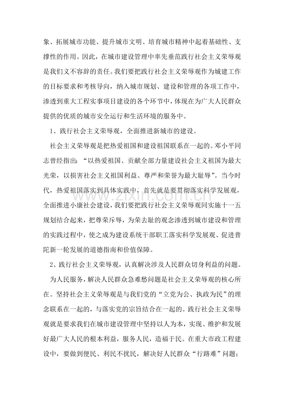 在城建管理中践行社会主义荣辱观.doc_第2页