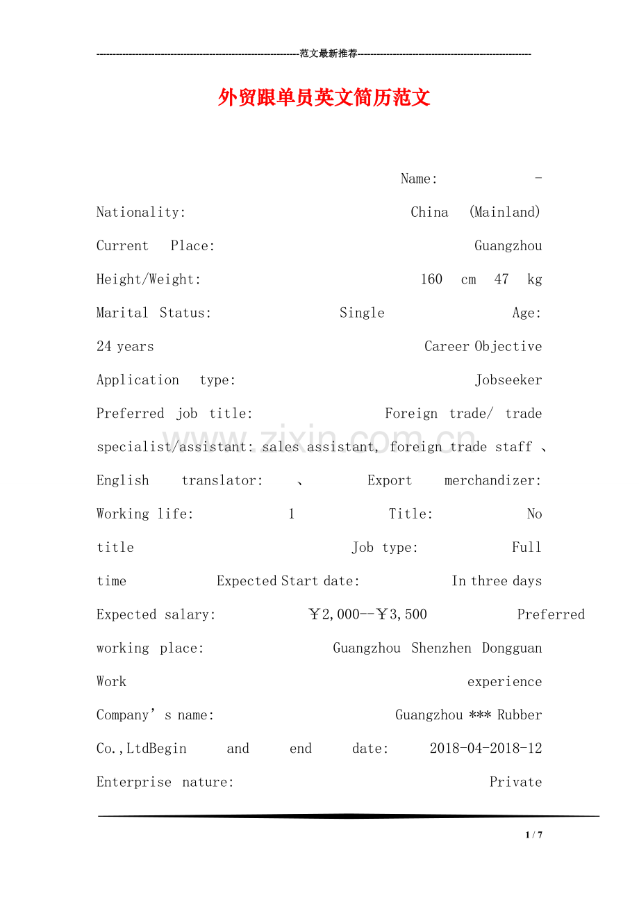 外贸跟单员英文简历范文.doc_第1页