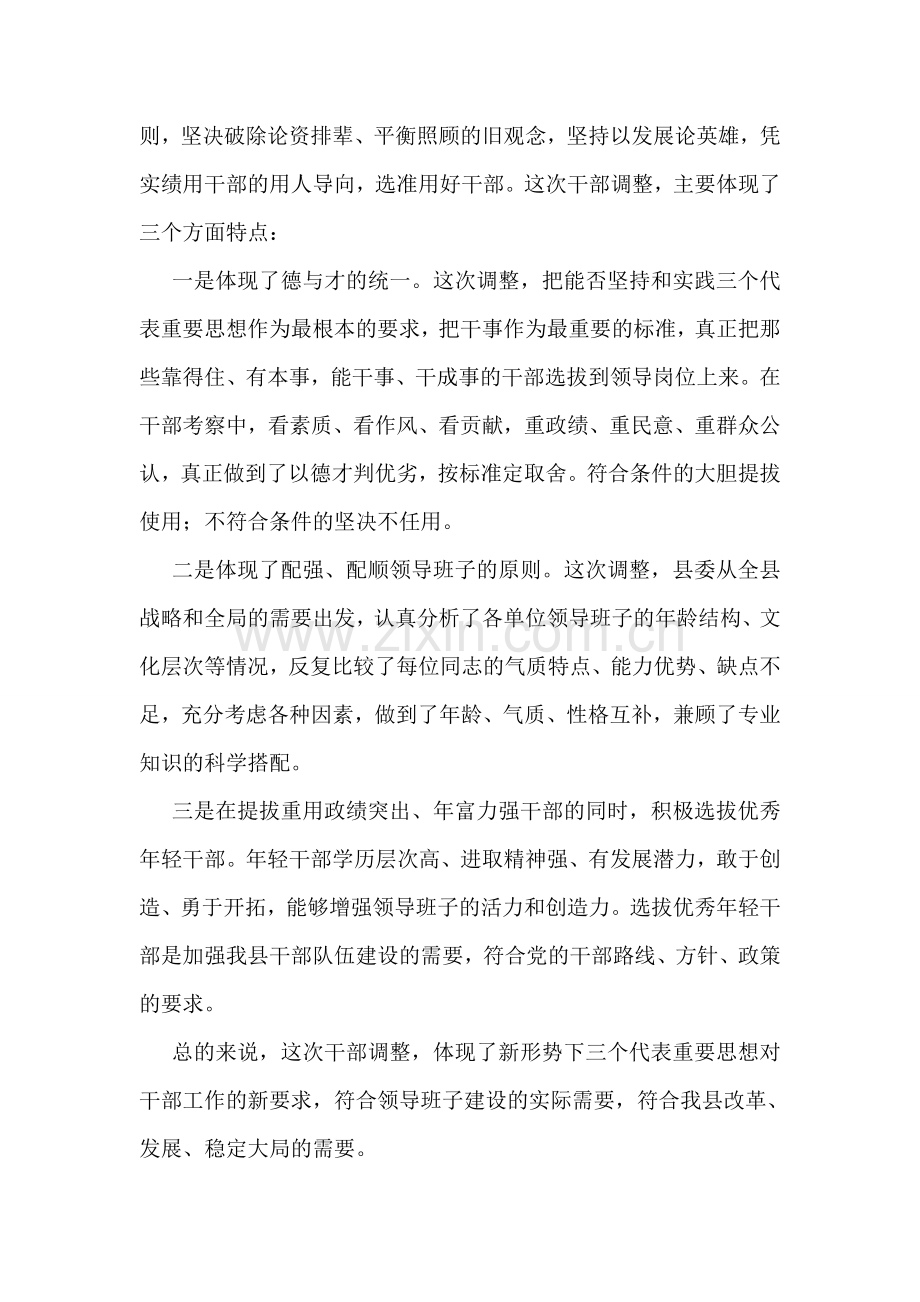 在领导干部调整集体谈话会上的讲话.doc_第2页