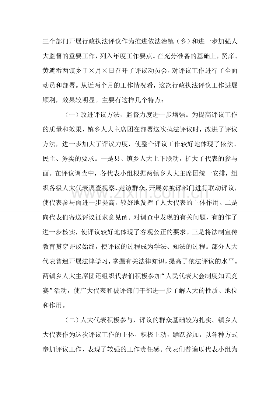 在人大代表行政执法评议会上的讲话.doc_第2页