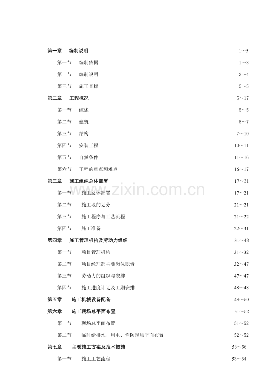 惠阳碧桂园起凤台五期二十九至三十二街总承包工程施工组织设计.docx_第2页