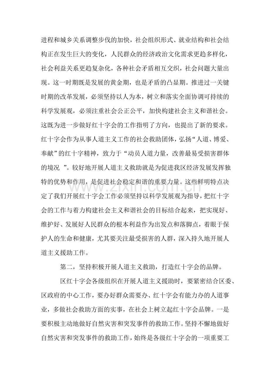 在区红十字会理事会议上的讲话.doc_第2页