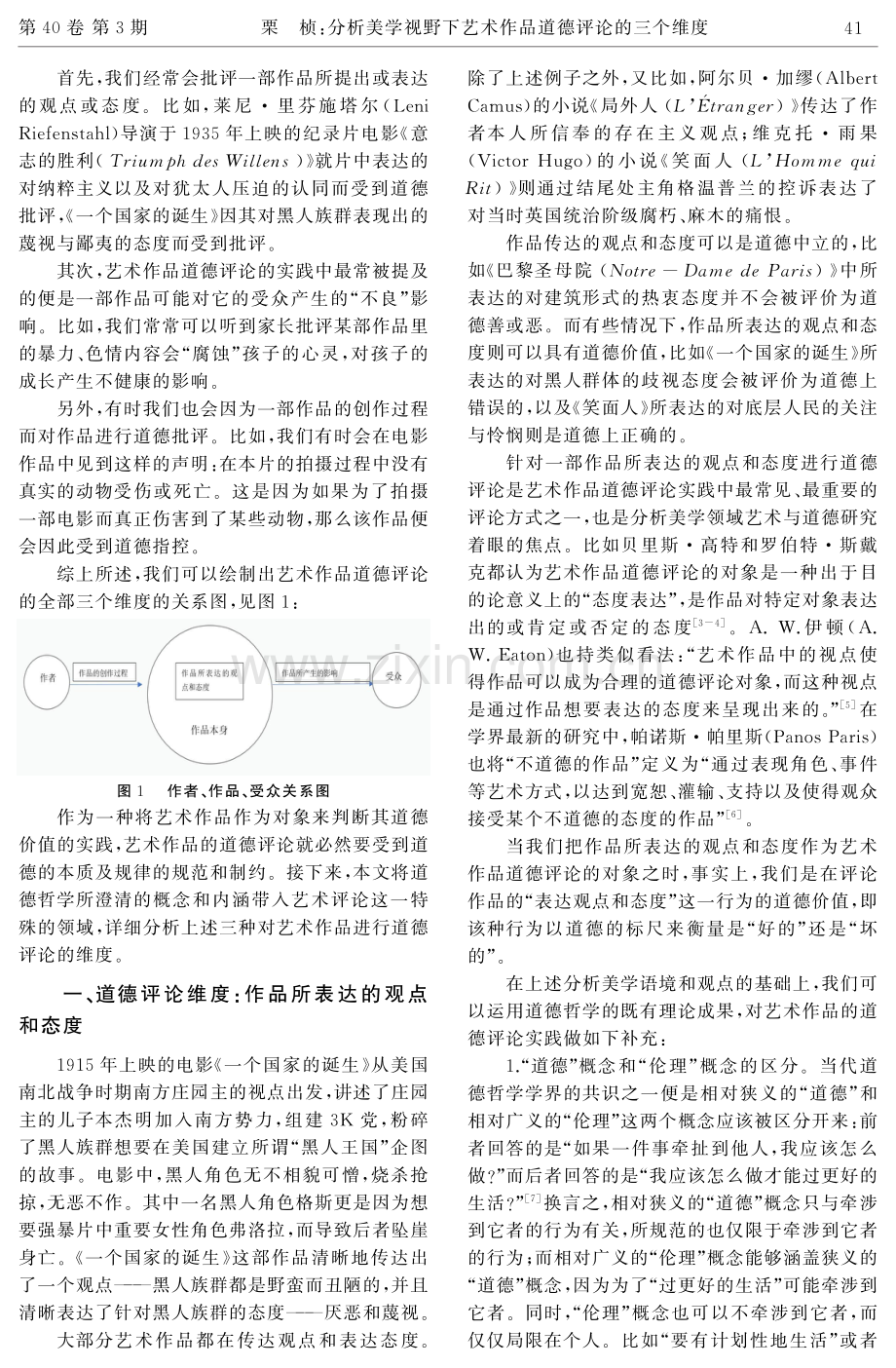 分析美学视野下艺术作品道德评论的三个维度.pdf_第2页