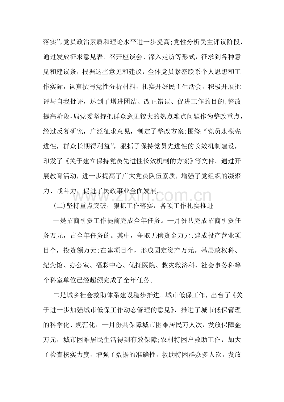 在全市民政工作半年总结会议上的讲话.doc_第2页