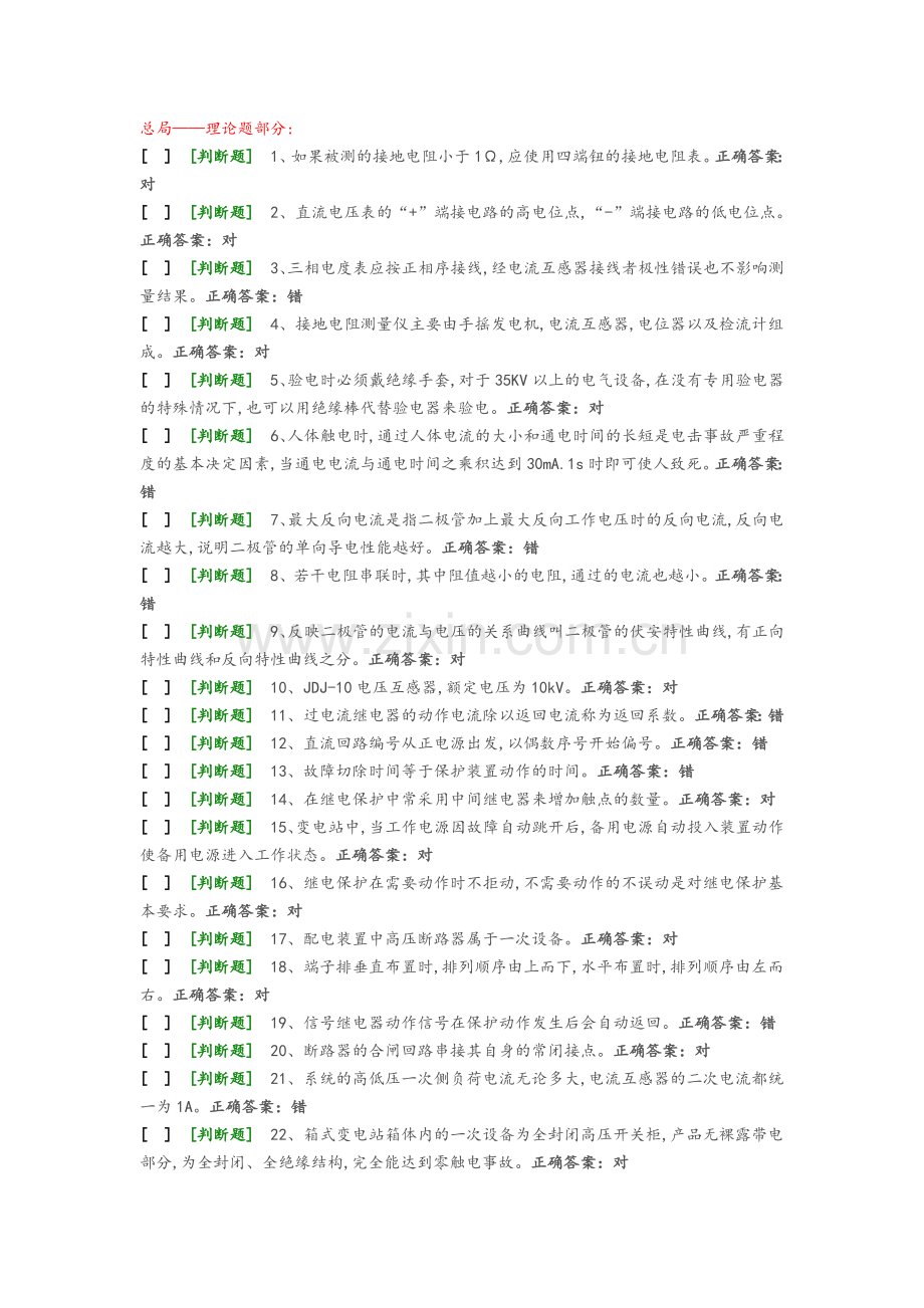 14国家高压电工国家题库模拟题.doc_第1页