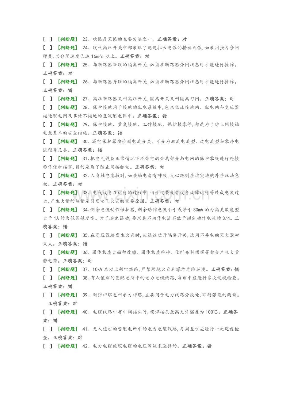 14国家高压电工国家题库模拟题.doc_第2页