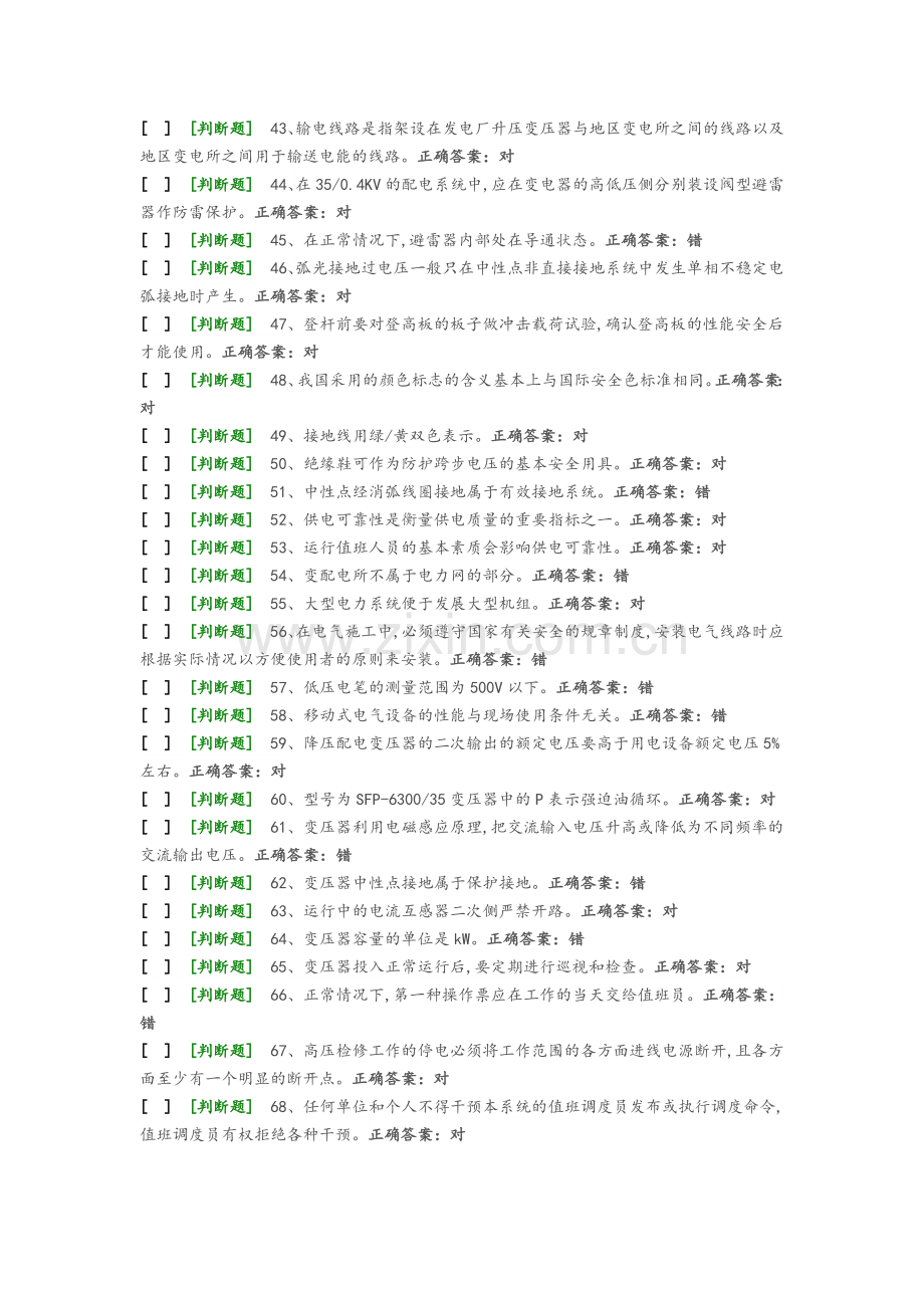 14国家高压电工国家题库模拟题.doc_第3页