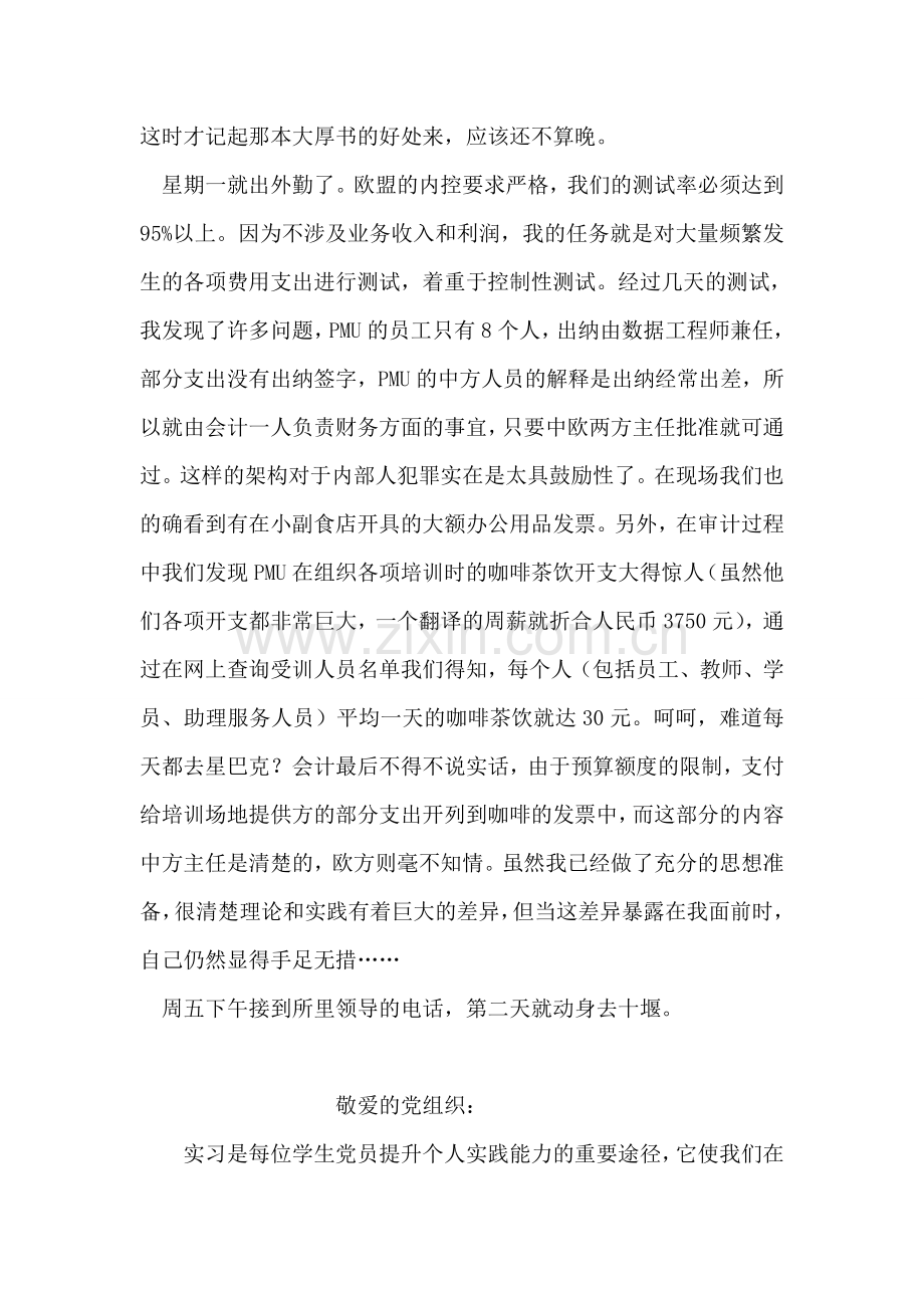 在北京XX会计师事务所实习报告.doc_第2页