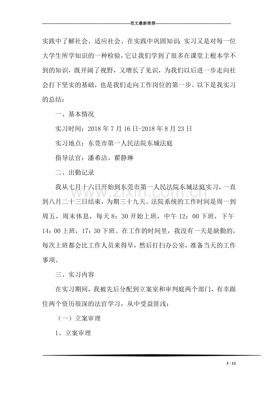 在北京XX会计师事务所实习报告.doc_第3页