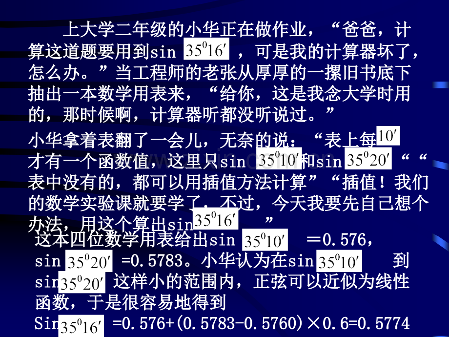 插值与数据拟合建模.pptx_第2页