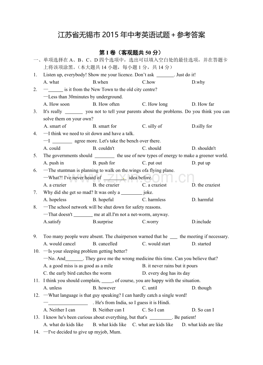 江苏省无锡市中考英语试卷参考答案.doc_第1页