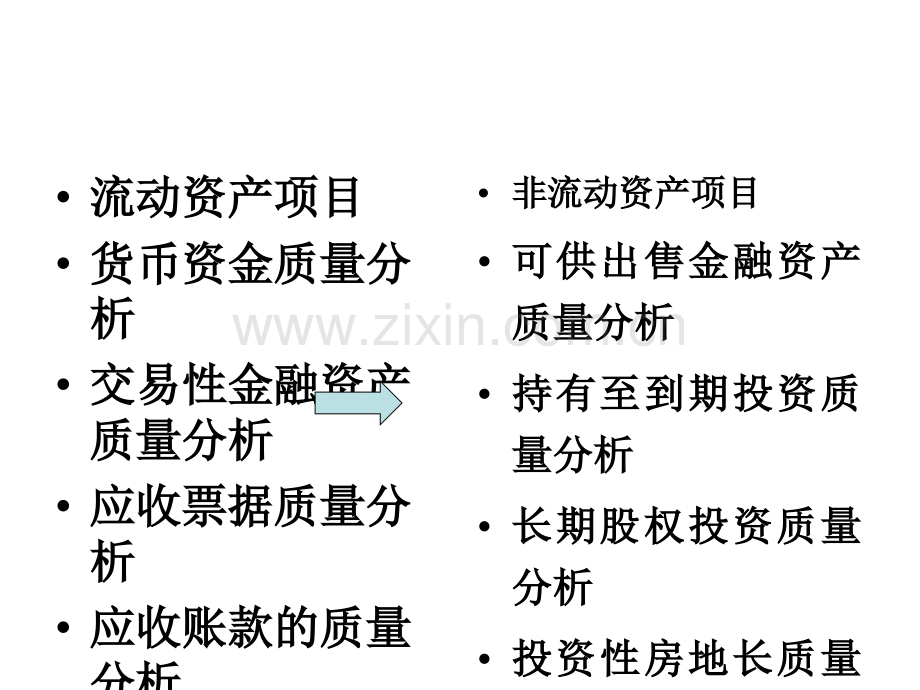 存货分析.pptx_第1页