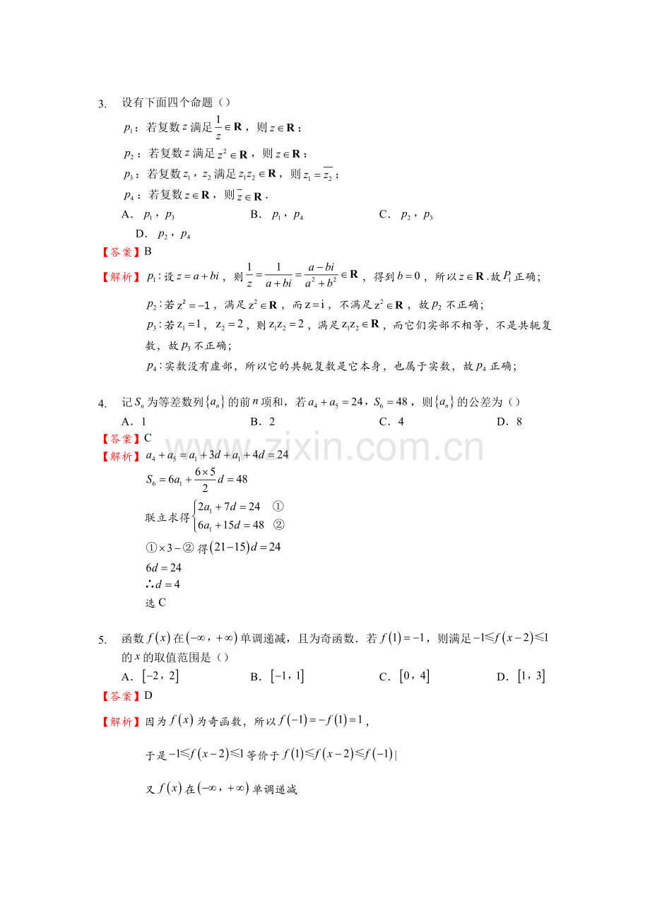 高考数学全国卷1理科数学试题全部解析.doc_第2页