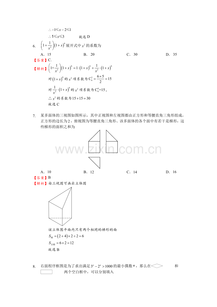 高考数学全国卷1理科数学试题全部解析.doc_第3页