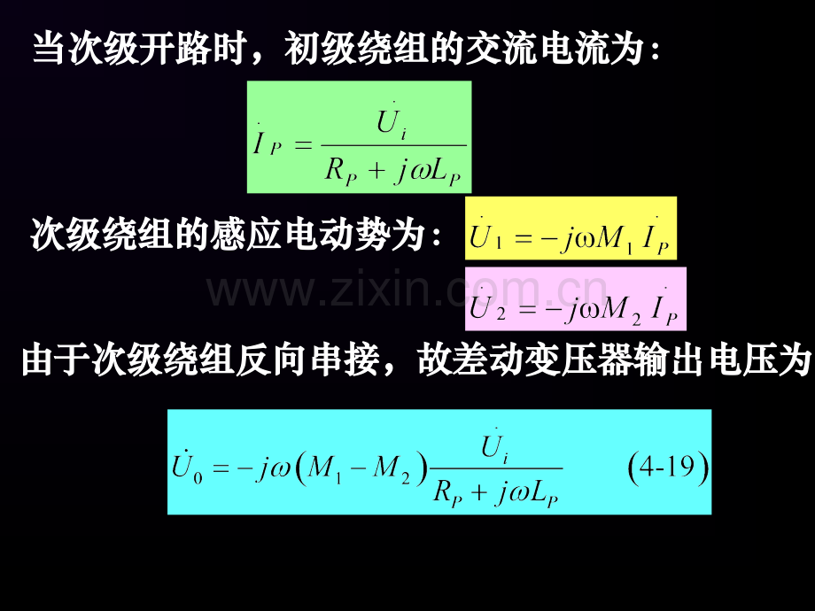 第4章电感式传感器2.pptx_第3页