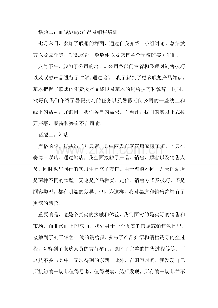 大学生假期到公司实习总结.doc_第2页