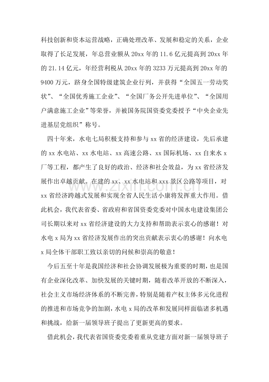 在中国水利水电x局干部大会上的讲话.doc_第2页