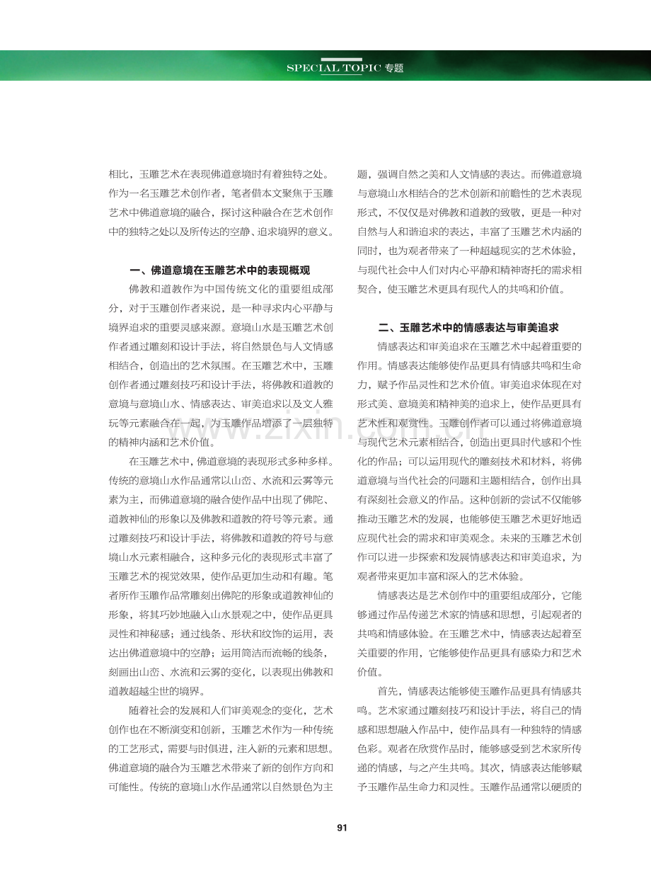 佛道意境在玉雕艺术中的融合.pdf_第2页