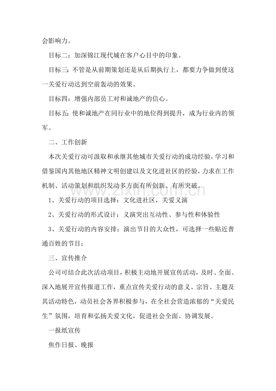 地产活动文化进社区策划方案.doc_第2页