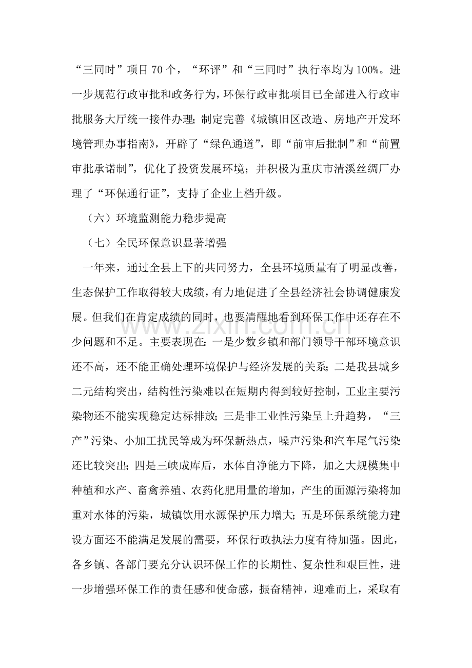 在全县环保工作会议上的讲话.doc_第2页