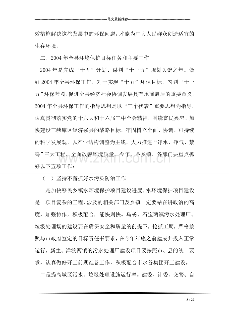 在全县环保工作会议上的讲话.doc_第3页