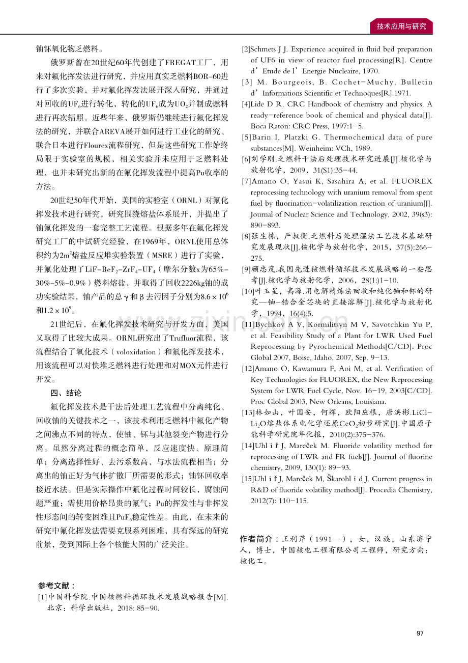 氟化挥发法应用于乏燃料干法后处理技术研究.pdf_第3页