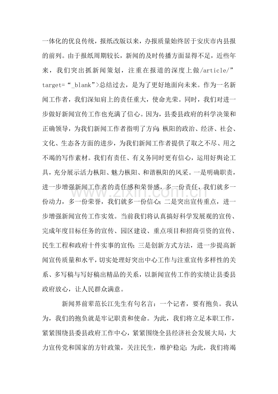 在全县对外宣传工作暨第十个记者节庆祝大会上的发言.doc_第2页