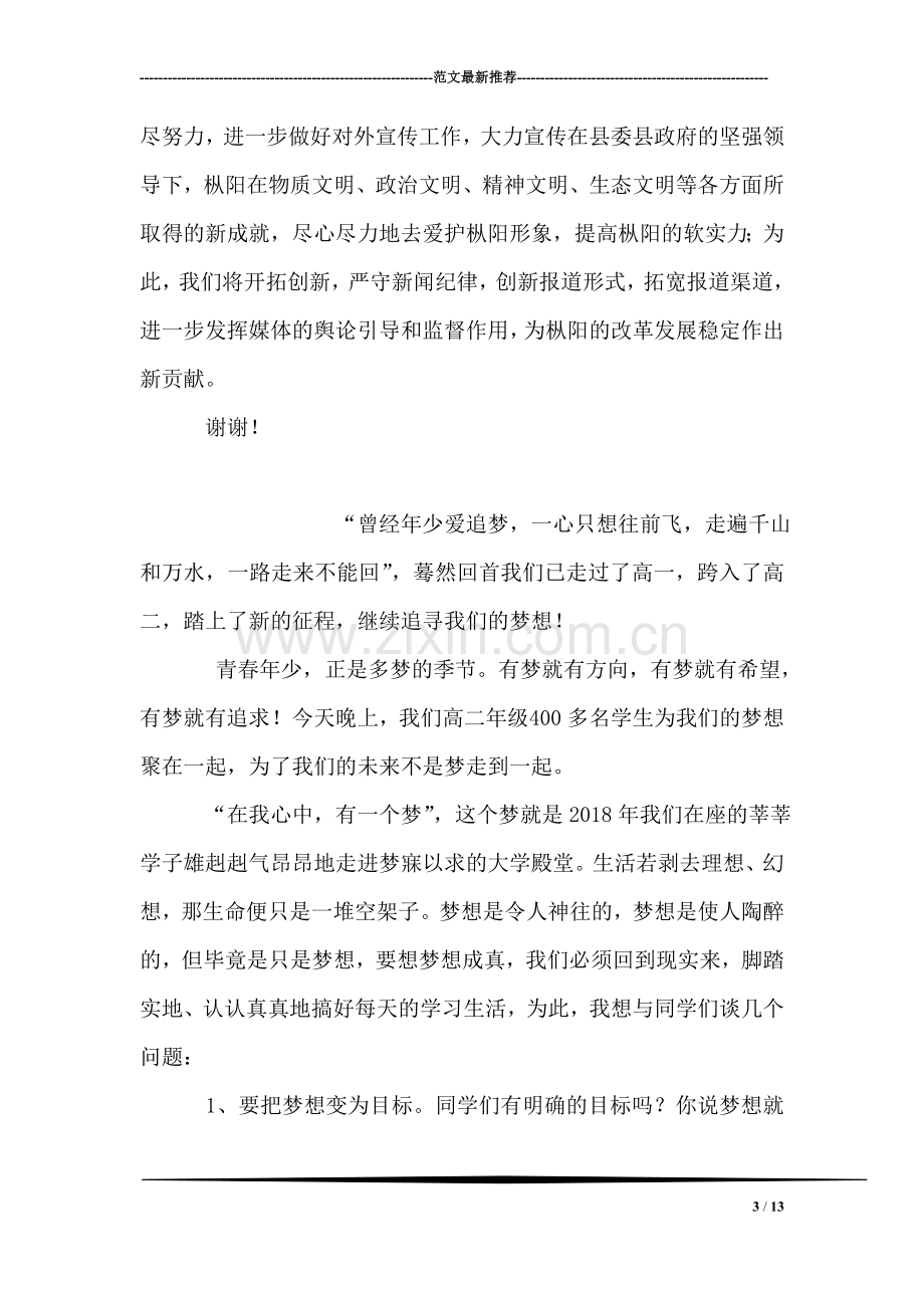 在全县对外宣传工作暨第十个记者节庆祝大会上的发言.doc_第3页