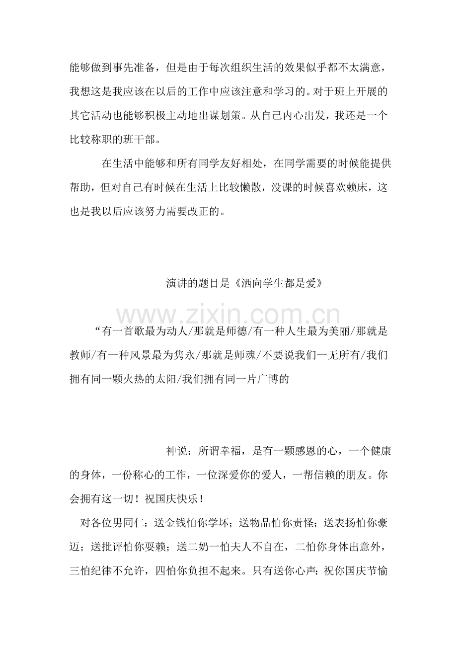 大学团支书思想汇报.doc_第2页