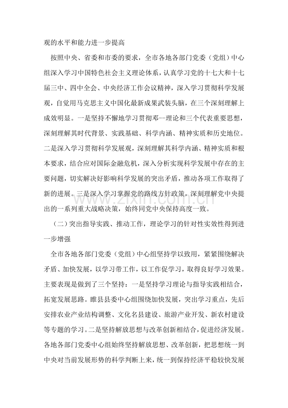 在全市县处级党委(党组)中心组学习座谈会上的讲话.doc_第2页