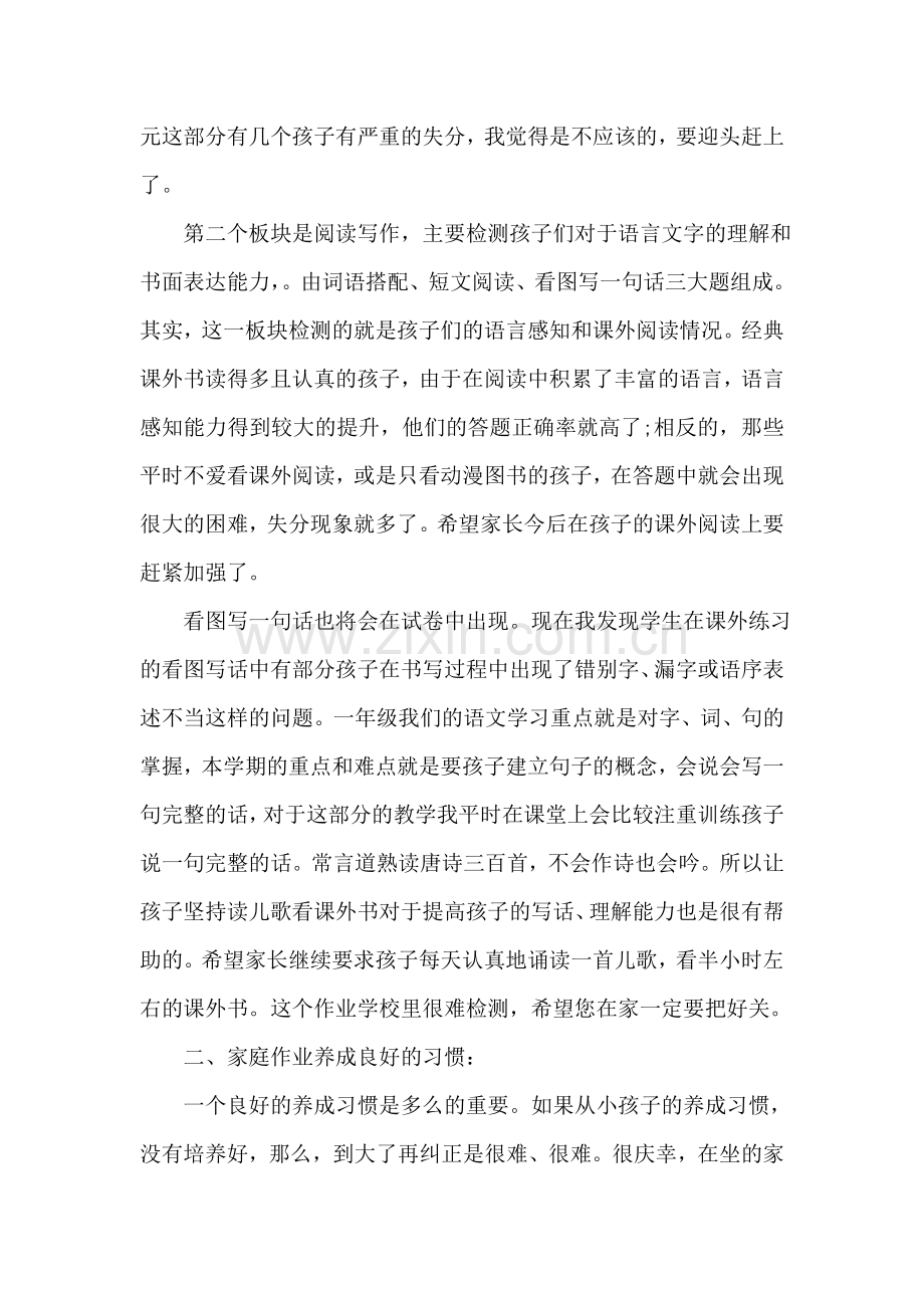 家长会语文老师发言稿范文.doc_第2页