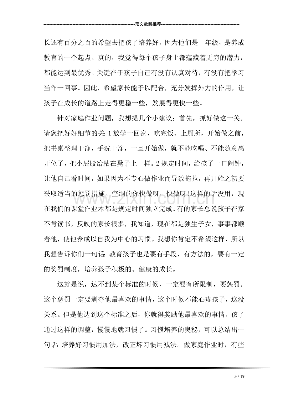 家长会语文老师发言稿范文.doc_第3页