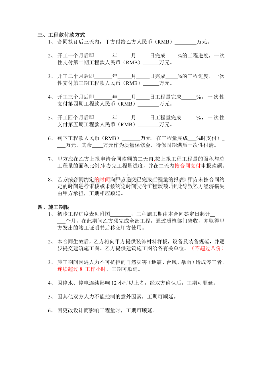 建设工程设计总承包协议书.doc_第3页