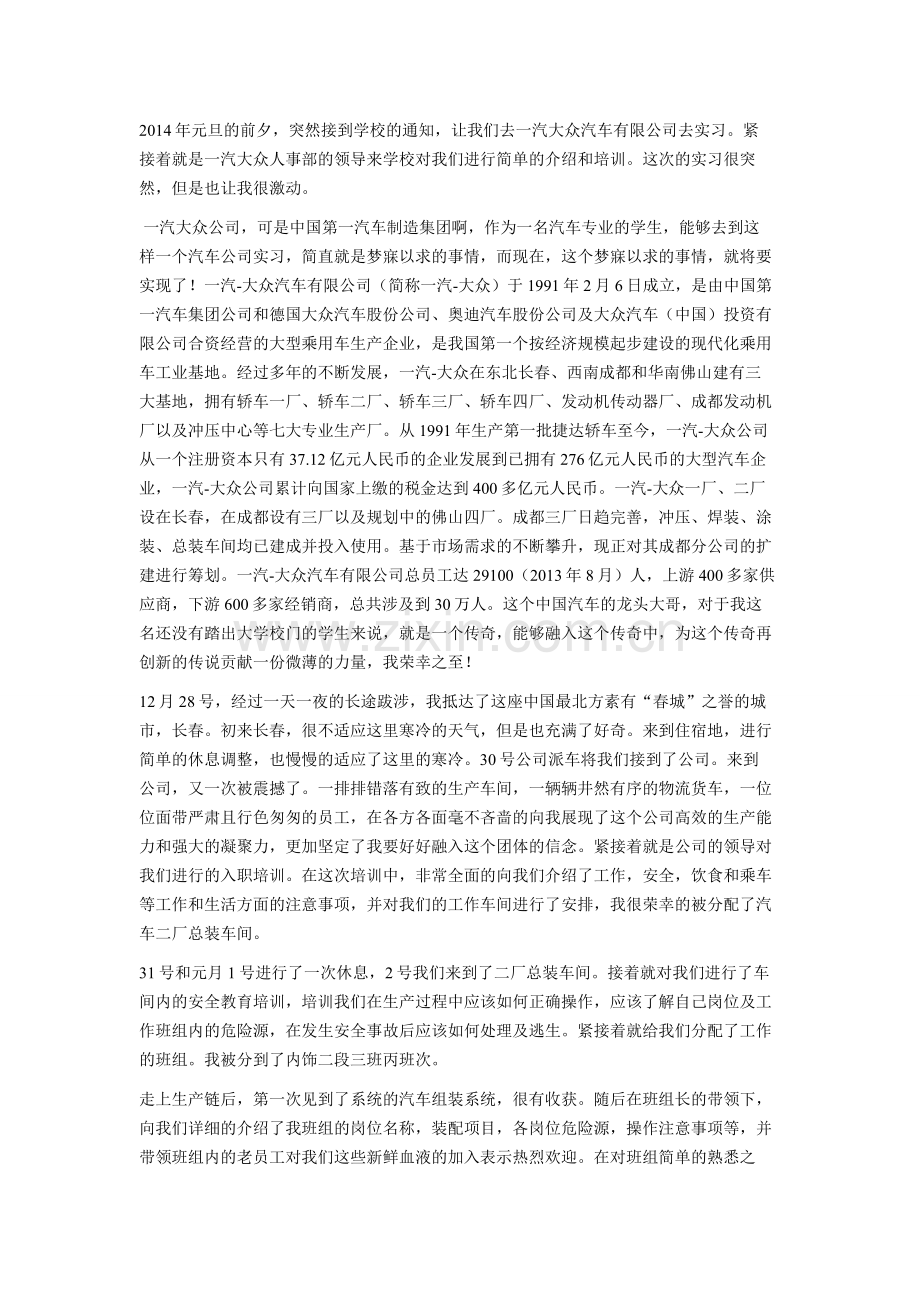 一汽大众顶岗实习报告.doc_第2页