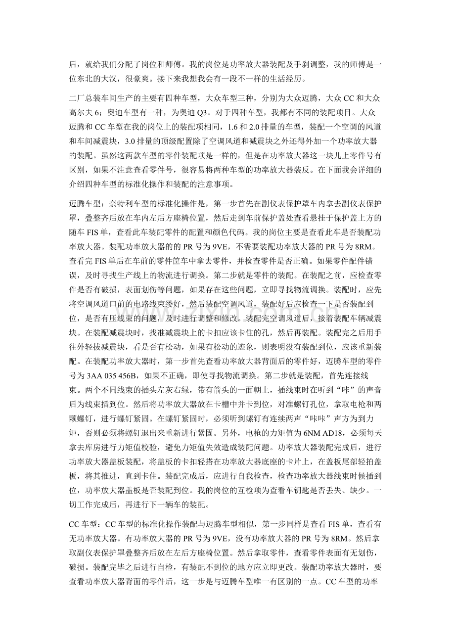 一汽大众顶岗实习报告.doc_第3页