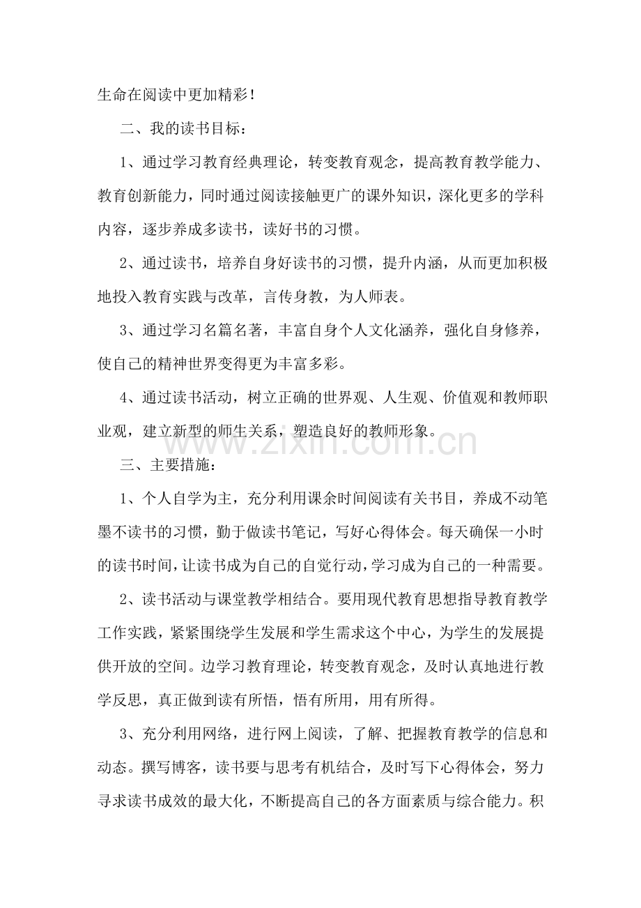 小学教师读书计划.doc_第2页