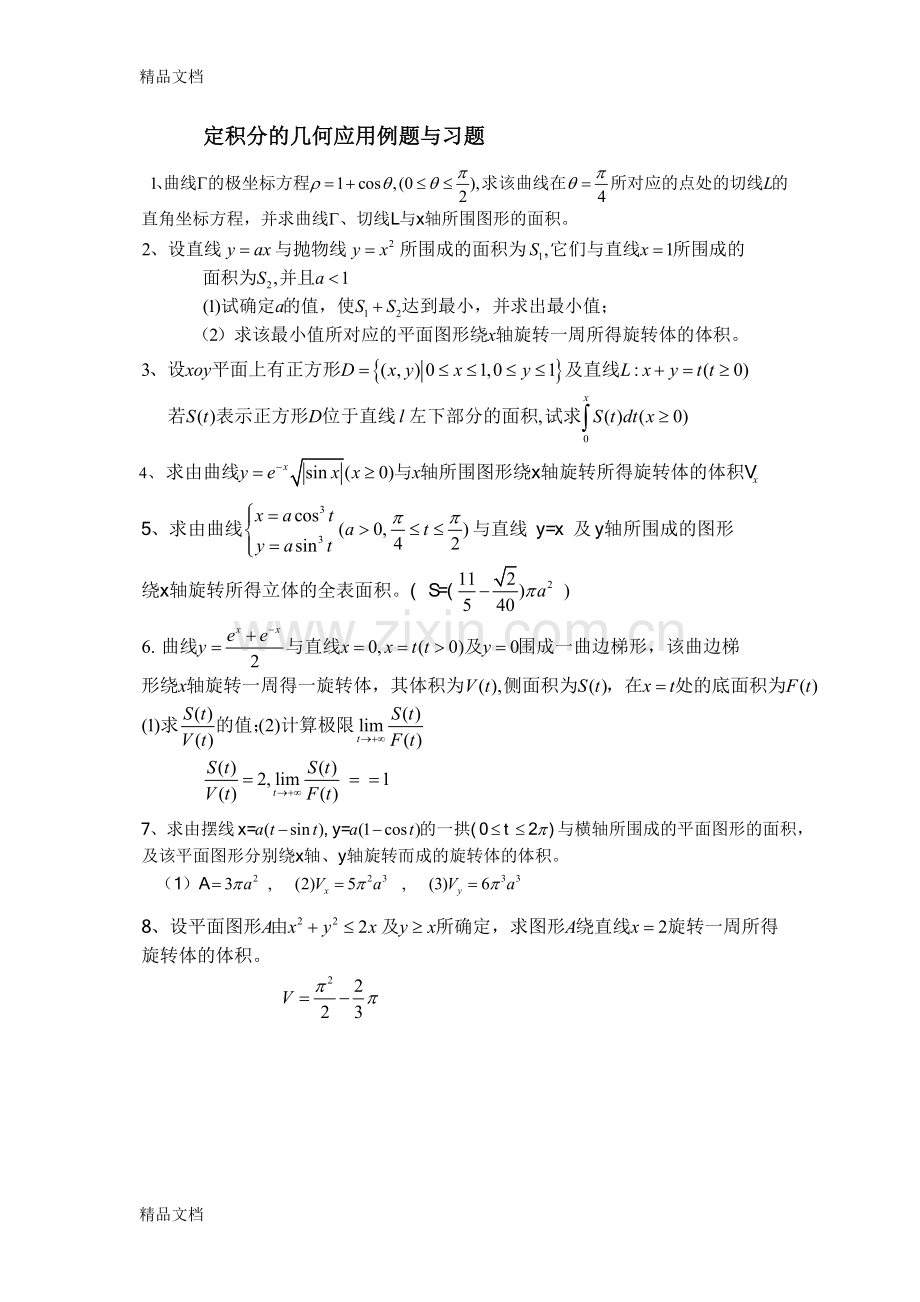 定积分的几何应用例题与习题(学生用)电子教案.doc_第1页