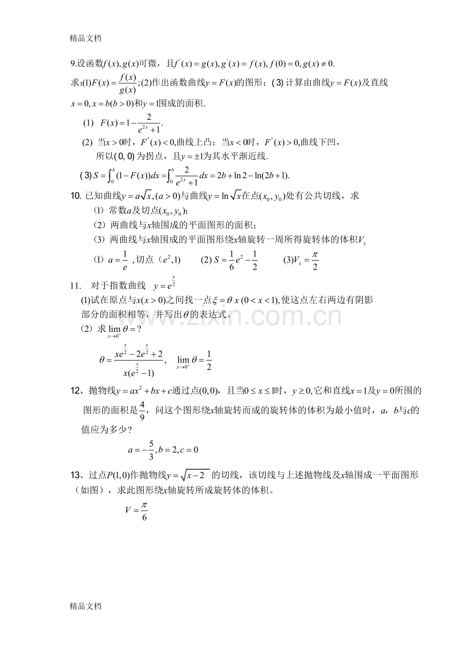 定积分的几何应用例题与习题(学生用)电子教案.doc_第2页