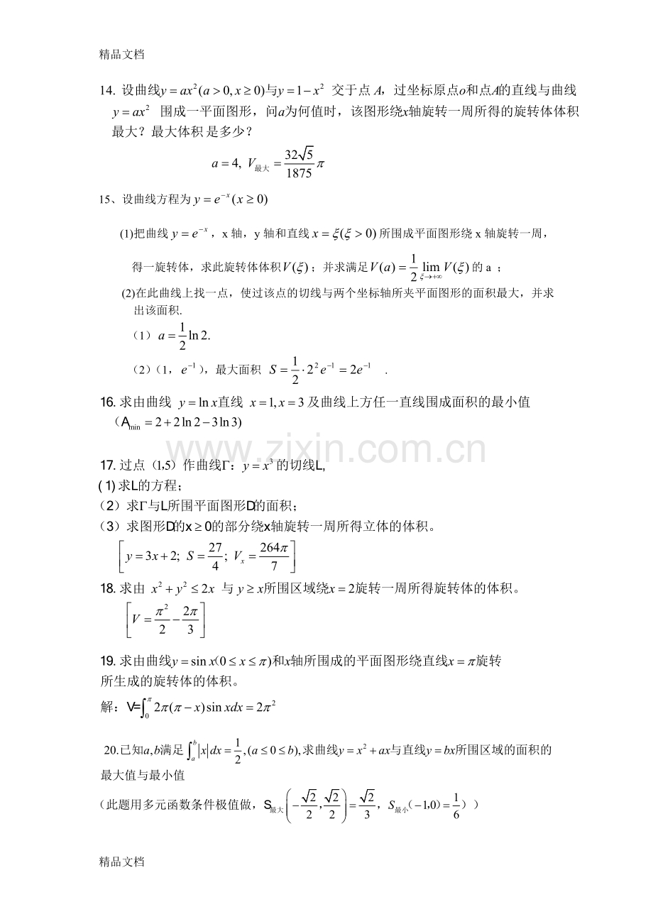 定积分的几何应用例题与习题(学生用)电子教案.doc_第3页