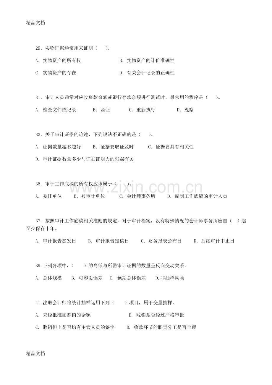 审计基础复习题及答案(发学生用)说课讲解.doc_第3页