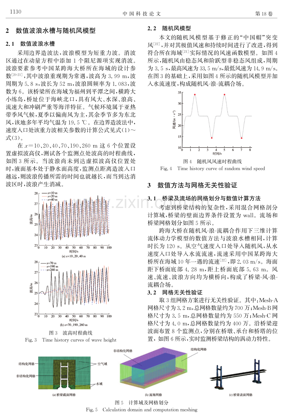 风-浪-流耦合作用下跨海斜拉桥涡动力特性.pdf_第3页