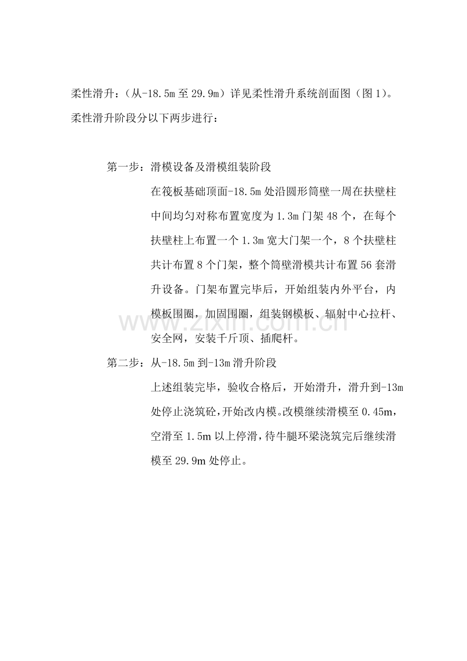 原煤仓滑模施工方案.docx_第2页