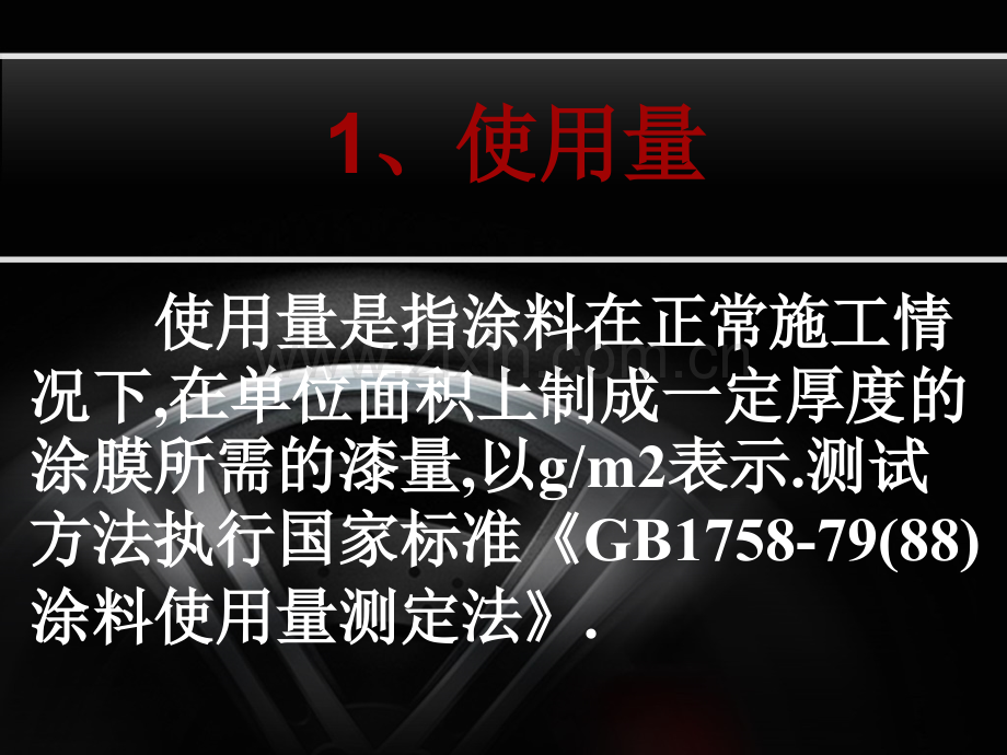 汽车涂膜施工性能检测与判断分析.pptx_第3页