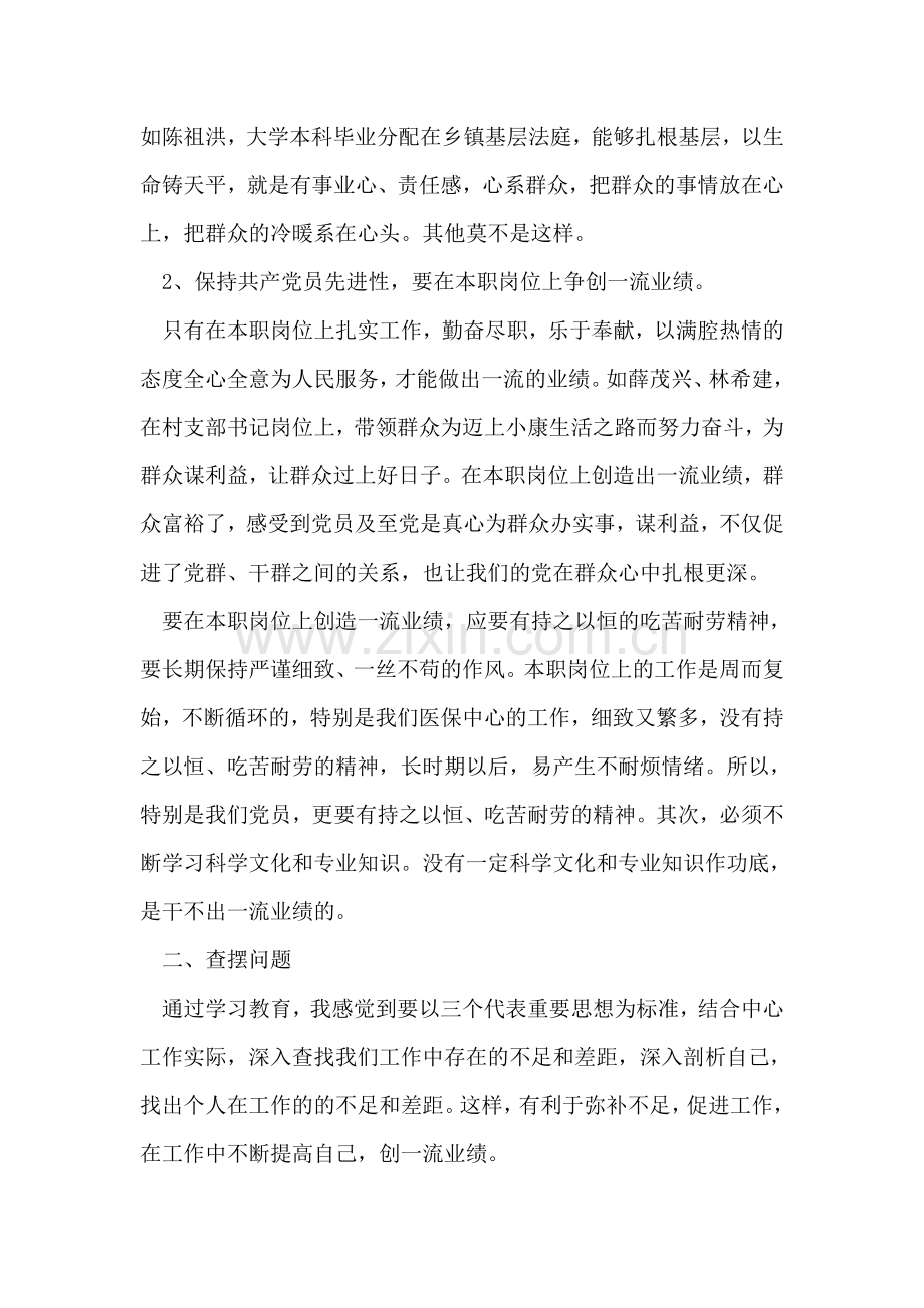 在学习先进典型会议上的发言.doc_第2页