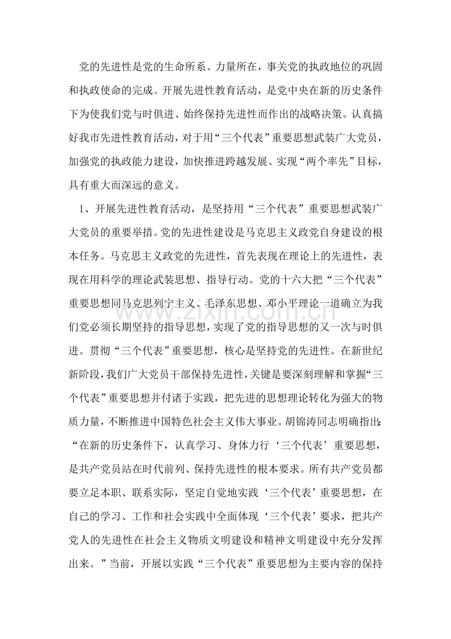 在全市保持共产党员先进性教育活动工作会议上的讲话(3).doc_第2页