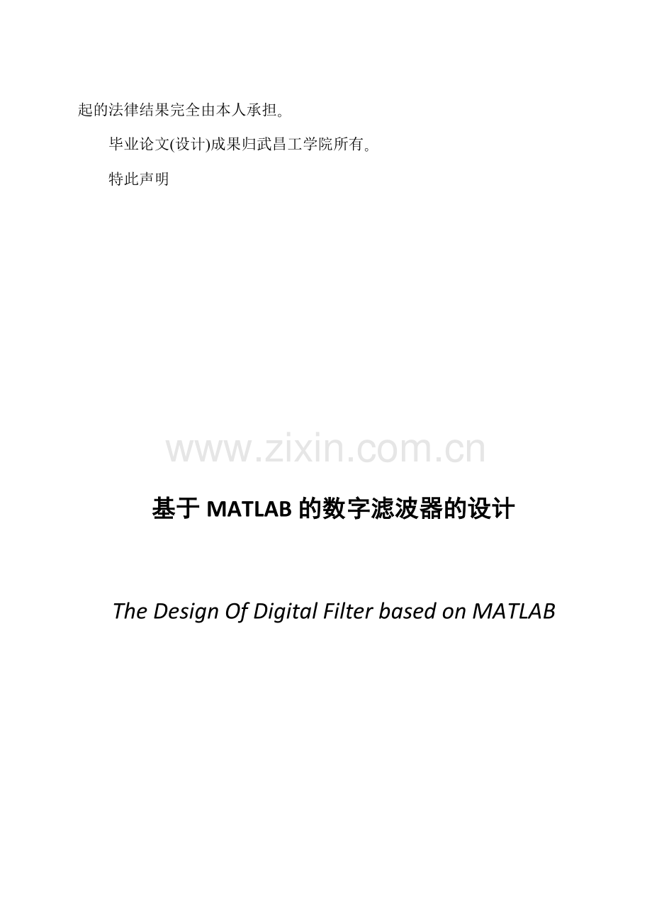 基于matlab的数字滤波器的设计整理初稿.docx_第2页