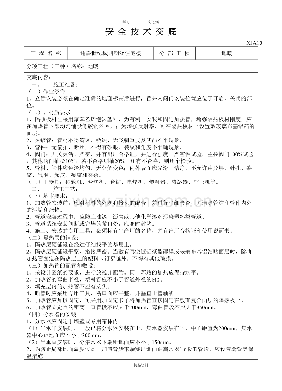 地暖安全技术交底教程文件.doc_第2页