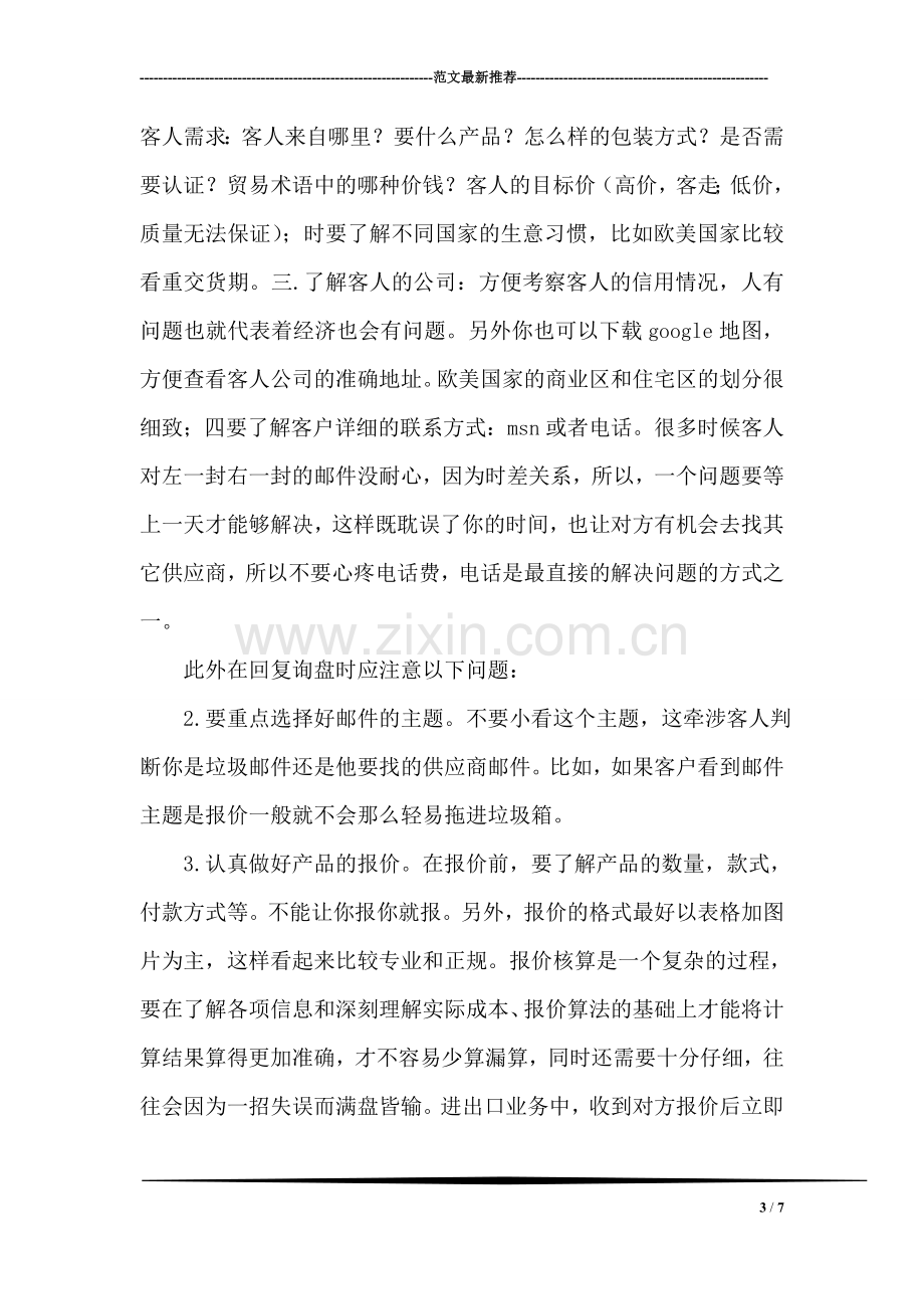 外贸实习报告.doc_第3页