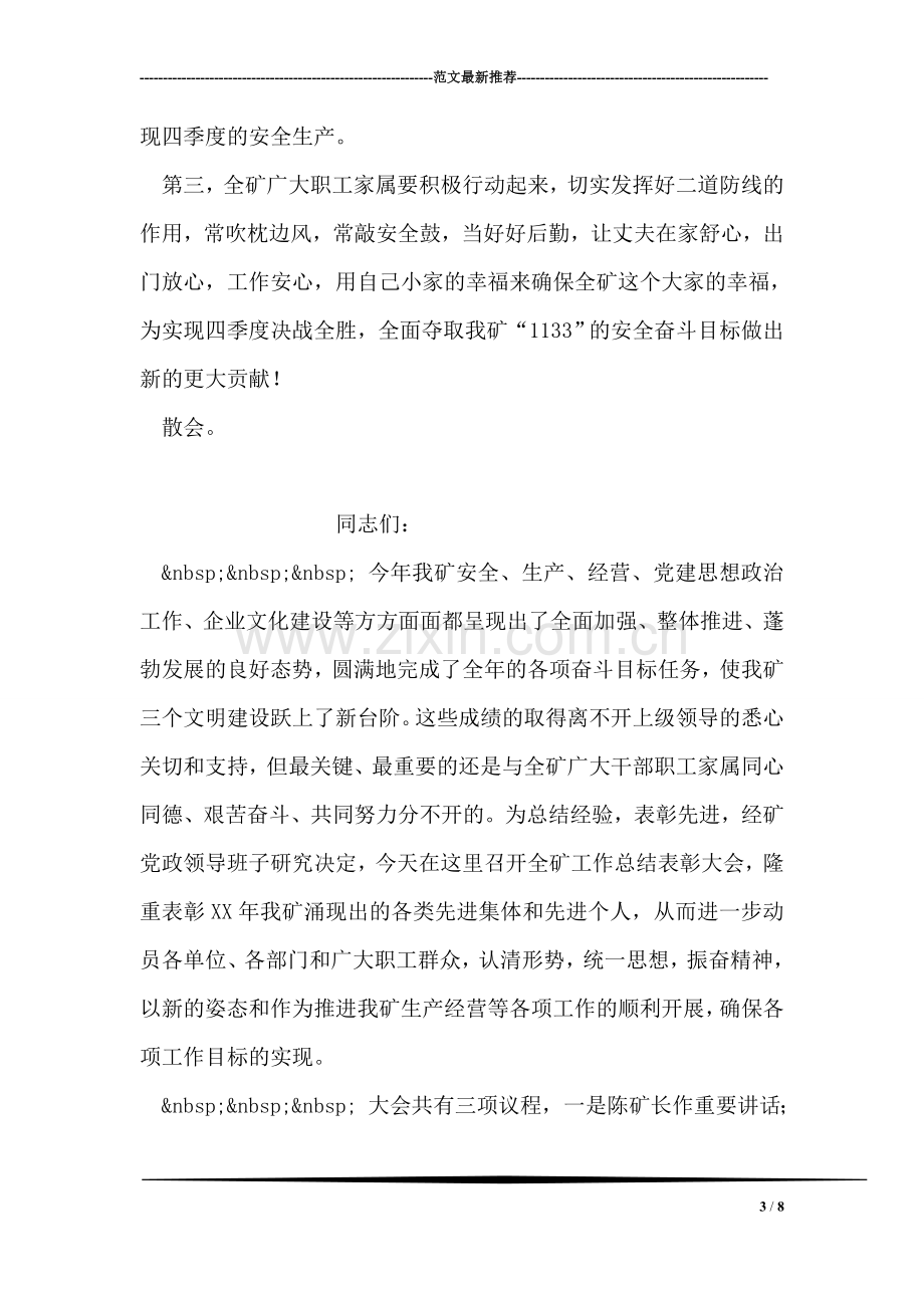 在女职工安全教育报告会上的主持词.doc_第3页