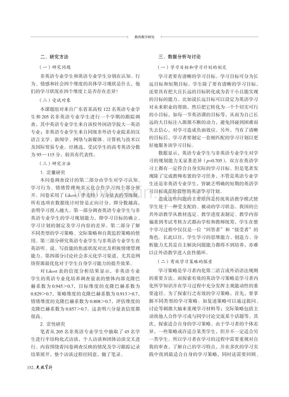 非英语专业大学生英语素质专业化培养调查与分析.pdf_第2页